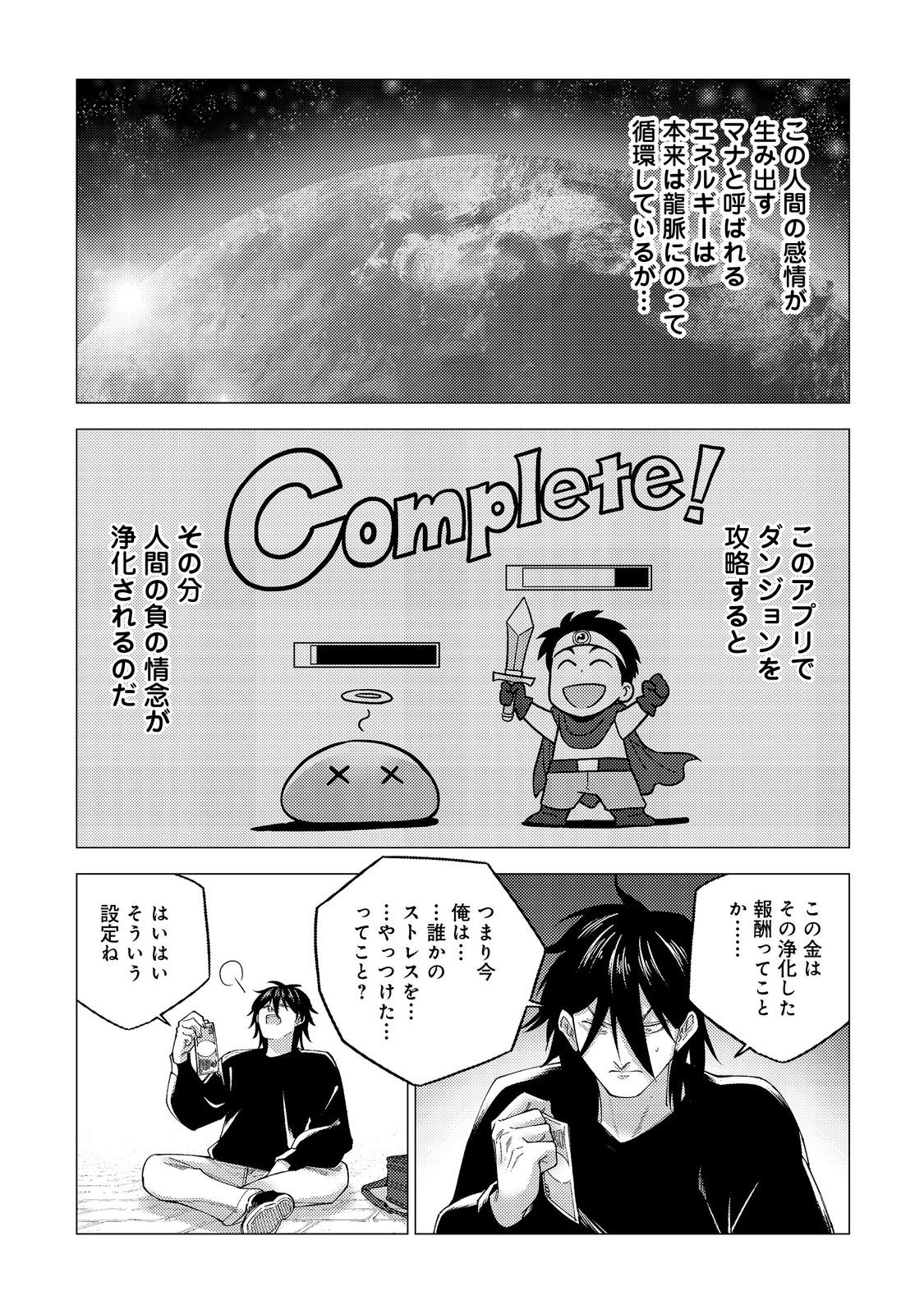 Kousotsu, Mushoku, Bocchi no Ore ga, Gendai Dungeon de Oku wo Kasegeta Wake - Chapter 1 - Page 19